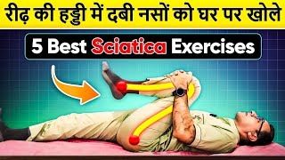 कमर-कूल्हे, गर्दन में दबी नसों को घर पर खोले | Sciatica Pain Relief Exercises | Back Pain