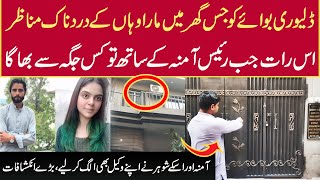 Amina aur faran ka ghar jahan delivery boy ko | Munazzam Pakistan