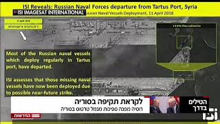 22News: ISI Reveals Russian Naval Forces departure from Tartus Port, Syria