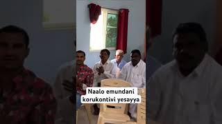 Naalo emundandi Korukontive song by Kejiya |