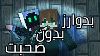 ماینکرفت بدوارز امّا بدون صحبت🤯☺️! | Minecraft Bedwars but without talking