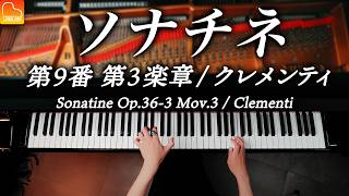 ソナチネ 第9番 第3楽章 / クレメンティ / ピアノ / Sonatine No.9 Mov.3 Op.36-3  / Clementi  / CANACANA