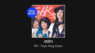 เนื้อเพลง | MSN (^_^ ) -  Faye Fang Kaew [HD AUDIO]