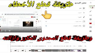 طريقة قطع المحتوى المعاد استخدامه |قطع محتوى وازالته|إزالة محتوى معاد استخدامه|حل مشكلة محتوى مكرر