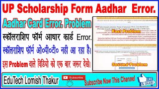 UP Scholarship Otp Aadhar Problem Error. || UP Scholarship Website not working || Lomish Thakur ||