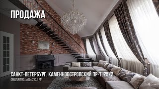 Продажа | Санкт-Петербург, Каменноостровский пр-т, 25/2