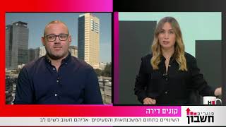 השינויים בתחום המשכנתאות והסעיפים אליהם חשוב לשים לב