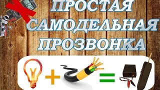 Как сделать прозвонку проводов ?