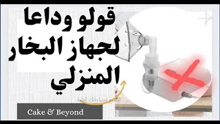 علاج سحري فعال ضد السعلة و الرشح و ضيق التنفس يغنيكم عن استعمال جهاز البخار المنزلي Nebulizer