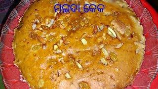 ମଇଦା କେକ୍ new tarika re banantu  instant cake make in presurecooker recipe by Reviews n recipe