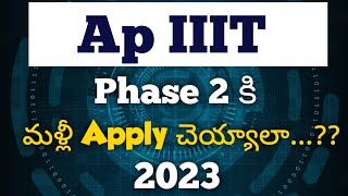 AP iiit phase 2 selection list 2023 | FocusfireRgukt | iiit Ongole | iiit phase 2 selection list