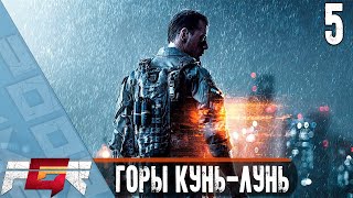 Battlefield 4  — Часть 5: Охота в горах