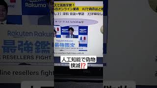 NHK NEWSで英語学習2394☆Learn English and expand information 日本のオンライン業者　AIで偽造品と戦う