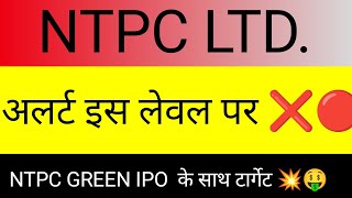 ntpc share news,ntpc share,ntpc share analysis,ntpc share price,ntpc share latest news,ntpc share