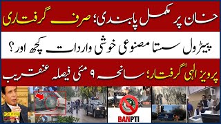 Pervaiz Elahi Arrest News | PEMRA Banned Imran Khan | Khadija Shah Arrest | PMLN Exposed | IK Today