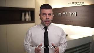 עו"ד כפיר דיין דובב- איך ניתן לממש ביטוח בריאות?