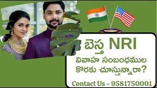 మ్యాచ్ ఫైండర్ - బెస్త NRI వివాహ సంబంధముల కొరకై - 9581750001 || NRI Matrimony