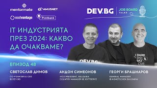 Еп. 48 I IT индустрията през 2024: Какво да очакваме?