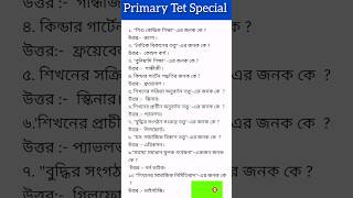 Primary Tet 2023 | গুরুত্বপূর্ণ প্রশ্ন |CDP| #primarytet2023 #cdp #suggestion