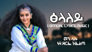 ፅላለይ | Tsilaley | Best Love | new tigrigna Music 2024 this week | #habesha #tigrignamusic