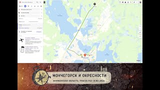 Мончегорск и окрестности. Мурманская область. Трасса Р21. 18.02.2023