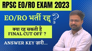 EO RO CUT OFF 2023 | EO RO ANSWER KEY | EO RO RESULT | EO RO EXPECTED CUT OFF | #eoroexam #eoro