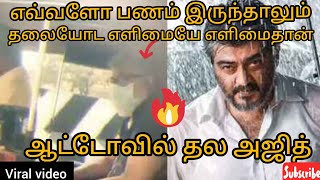 thalla polla varuma ... Thalla yeppavum thalla thann ...mass entry thalla ajith_ trending media