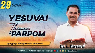 தேவனுக்கு பிரியமுண்டாகப் பேசுவோம் | Bro.L.Vincent Raj | Yesuvai Thinam Parpom | Oct 29