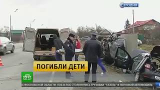 Смертельная авария на трассе в Подмосковье, в Луховицком районе !!! 25.03.2017 Погибли дети