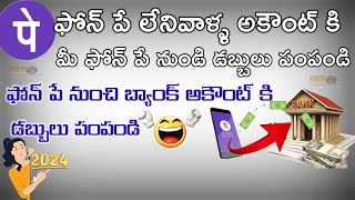 How to send money phone pe to any bank account in telugu|phone pe to bank account|money transfer