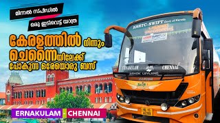 Ernakulam To Chennai KSRTC Swift Bus | Chennai KSRTC Bus | എറണാകുളം - ചെന്നൈ കെഎസ്ആര്‍ടിസി ബസ്