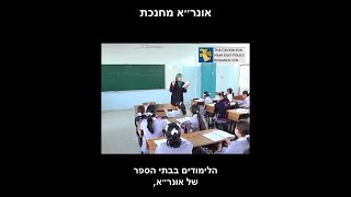 אונר״א מחנכת לטרור ומפארת רוצחי יהודים!