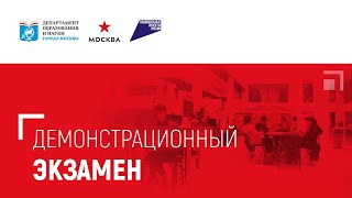 Демонстрационный экзамен. Поварское дело 09.06.2022 ГБПОУ СКИСиГ (вторая смена)