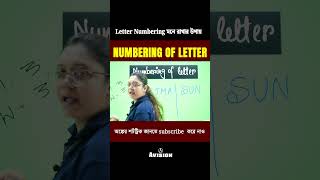 TRICKS to Remember Numbering of Letters #youtubeshorts #maths #shorttricks