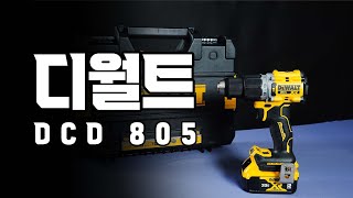 [상품정보] 해머드릴 디월트 DCD805