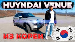 Авто из Кореи HUYNDAI VENUE! Авто под заказ!