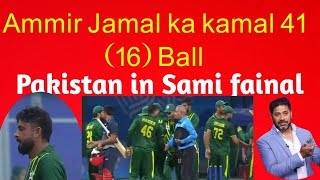 Pakistan reach in sami Fainal in #asiangames || Ammir jamal 41 in 16 ball #asiangames2023  #pakvshk