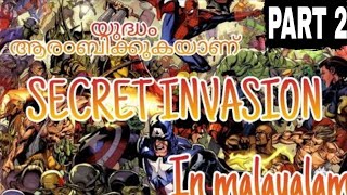 Secret Invasion comic explanation in malayalam #2 //skrulls taking over the world? //comic steller