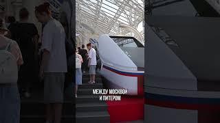 Москва – Питер ЗА 2 ЧАСА! : Новая эра поездов