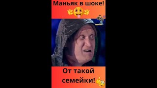 Маньяк в шоке от такой семейки!