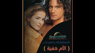 الحلقة 154 المسلسل المكسيكي الام خفية مدبلج بالعربية