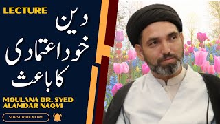 🔴 Lecture on "دین خود اعتمادی کا باعث" By Moulana Dr. Syed Alamdar Naqvi || 11 Feb 2024