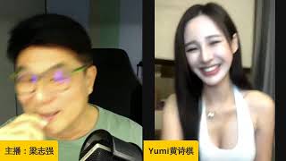 美女来了，美女是怎样生活的，听马国超级美女yumi娓娓道来...