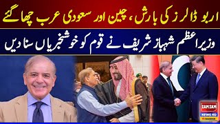 PM Shahbaz Sharif Gave Good News to Nation in His Address || ZAM ZAM NEWS HD