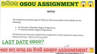 (BREAKING NEWS) ଆସିଗଲା OSOU ASSIGNMENT 😱 କିପରି ଏତେ କମ୍ ସମୟ ରେ ପ୍ରସ୍ତୁତ ହେବେ ଜଣାନ୍ତୁ