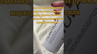 Природный пятновыводитель BioTrim Natural Stain Remover для удаления свежих пятен. Артикул 03229