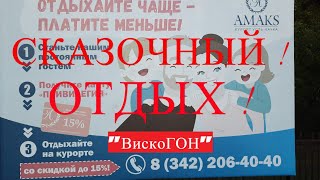 👍💥Санаторий ! В Который Хочется Ещё  ! - ГАЛОПОМ по Ускачке ! Одыхаем с Лечебным Оттенком !