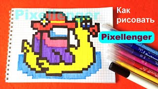 Амонг Ас Лето Как рисовать по клеточкам Простые рисунки Summer Among US How to Draw Pixel Art