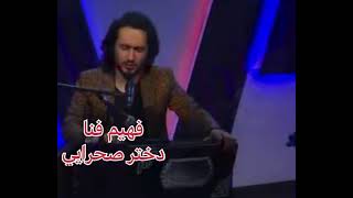 Fahim Fana Dokhtar Sahrae / فهيم فنا دختر صحرايي