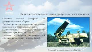 «На страже рубежей Отчизны» - видеоролик  ко Дню войск ПВО